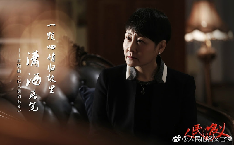 In the Name of People / Ren Min De Min Yi China Drama